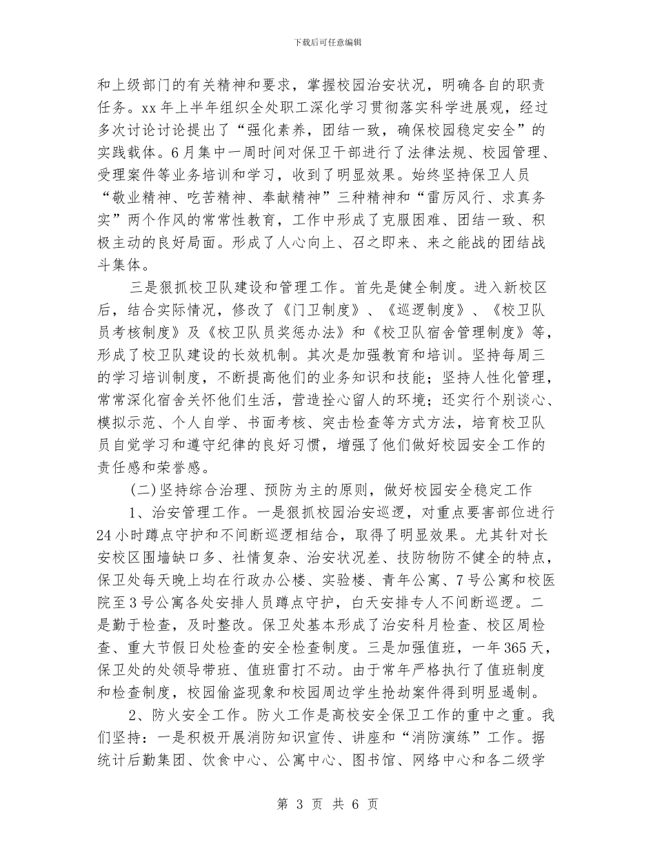 安全保卫工作总结_第3页