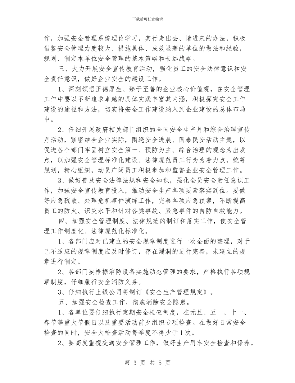 安全保卫工作规划_第3页