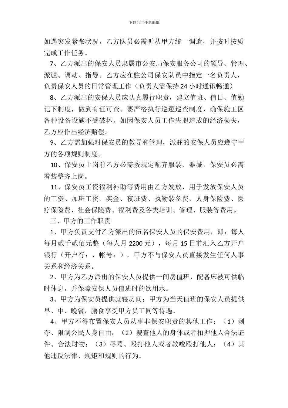 安全保卫的合同书_第3页