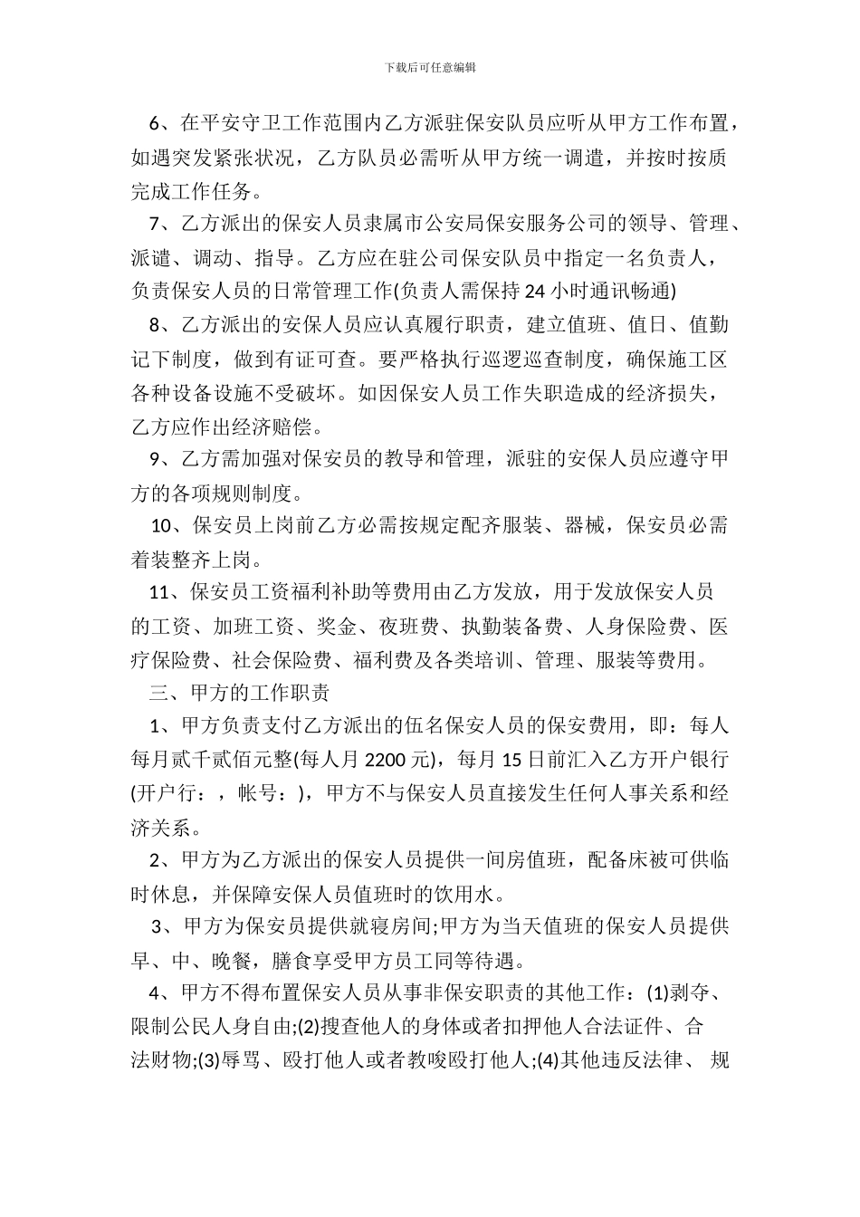 安全保卫的合同书范文_第3页