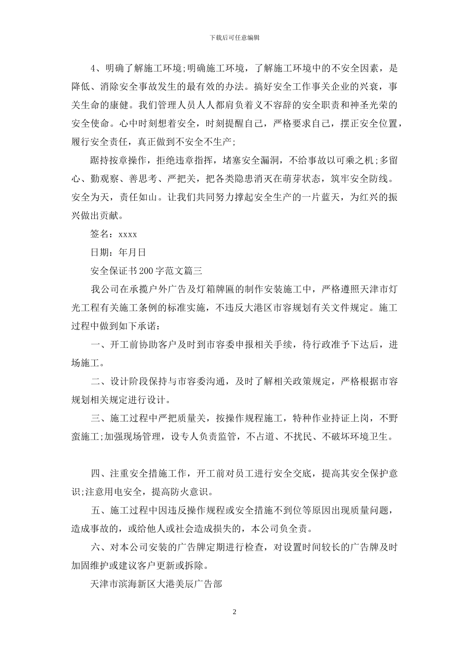 安全保证书200字范文_第2页