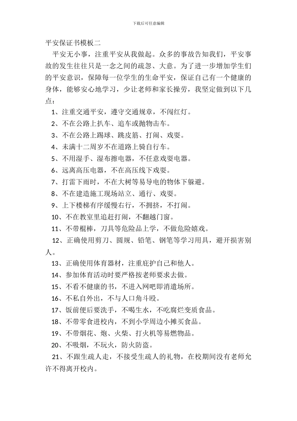 安全保证书模板二_第2页