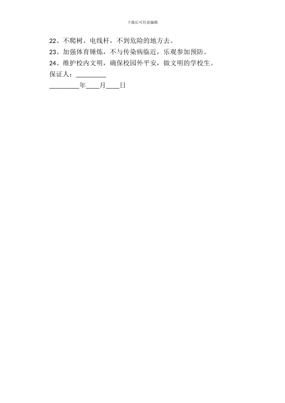 安全保证书模板二_第3页