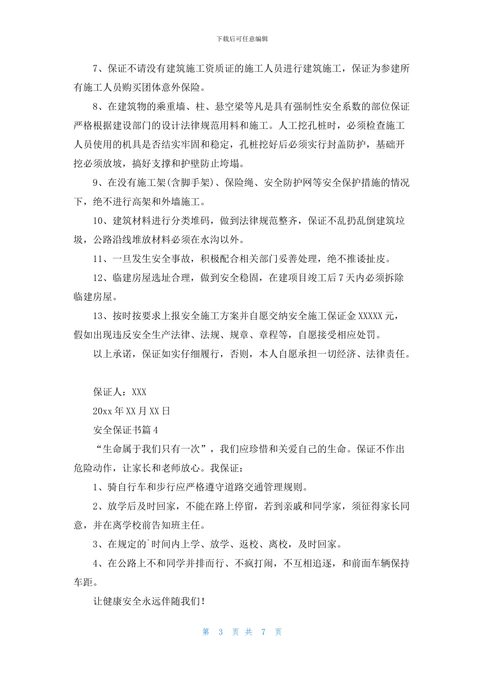 安全保证书模板集锦9篇_第3页