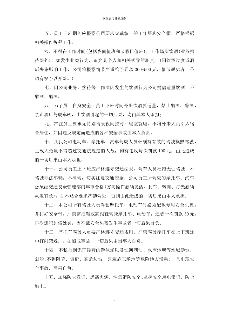 安全保证书范文合集六篇_第2页