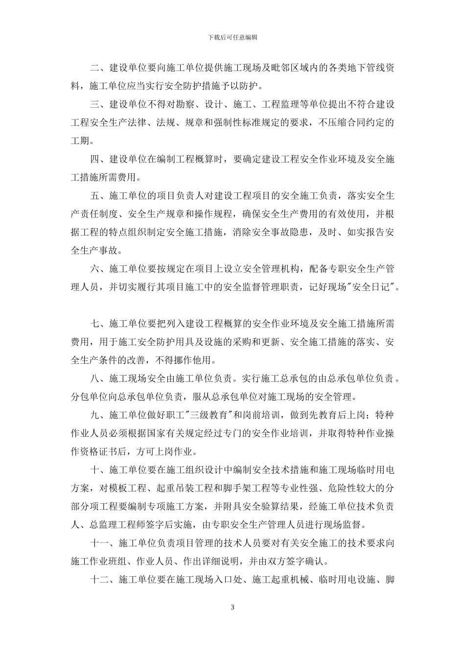 安全保证书范文集合十篇_第3页