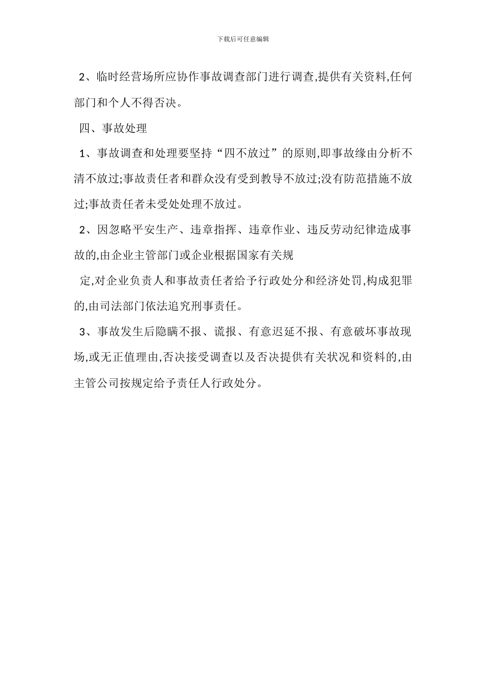 安全事故管理规定_第2页