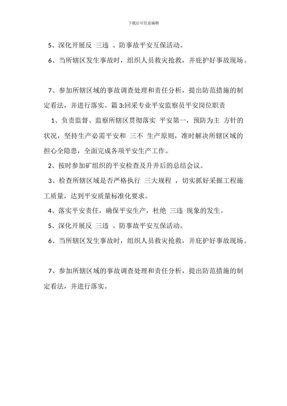 安全信息员安全岗位职责_第2页