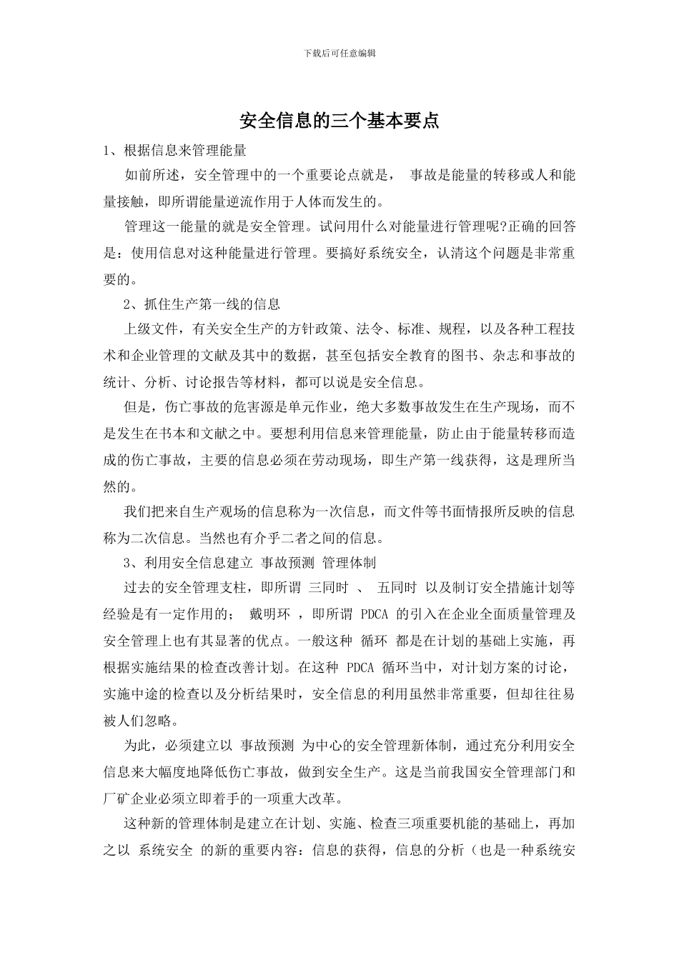 安全信息的三个基本要点_第1页
