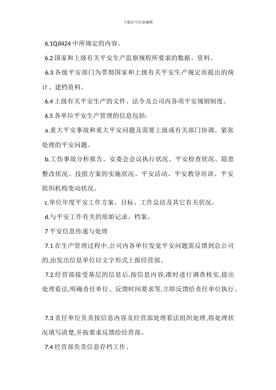 安全信息归档管理办法_第2页