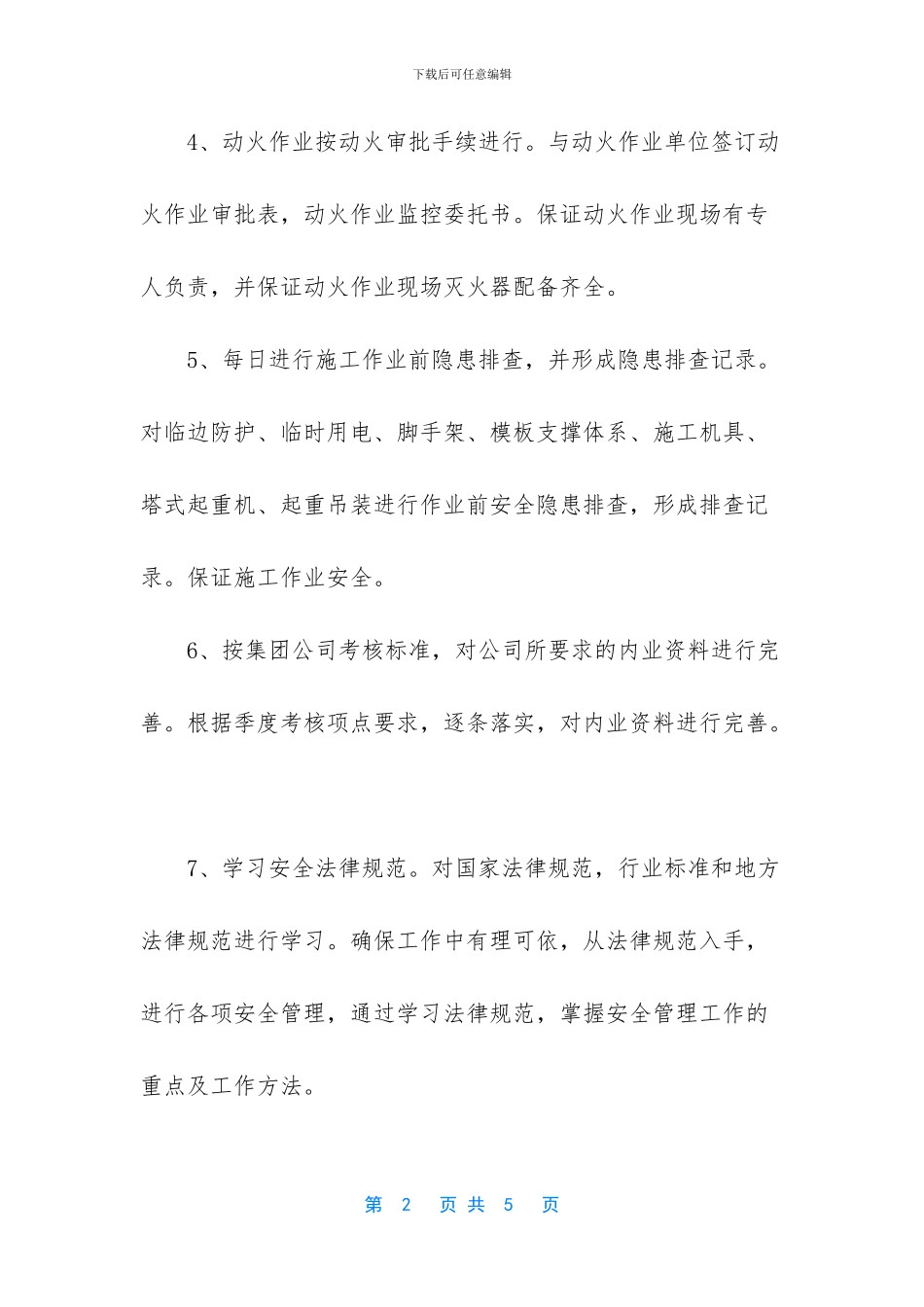 安全内业工作个人总结_第2页