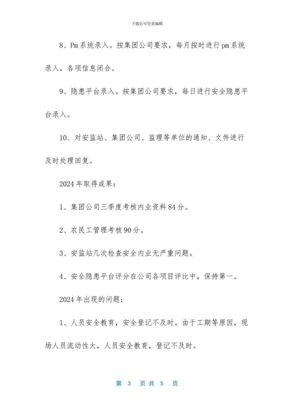 安全内业工作个人总结_第3页