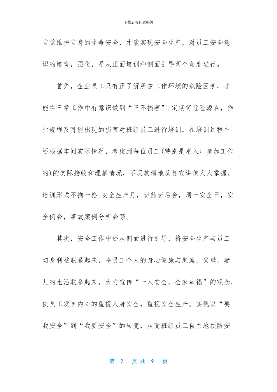 安全先进班组事迹材料_第2页