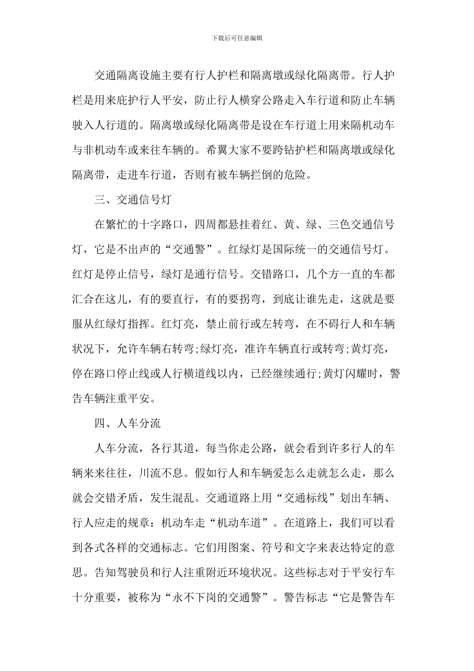 安全出行三分钟演讲作文5篇_第3页