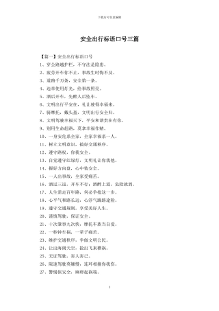安全出行标语口号三篇