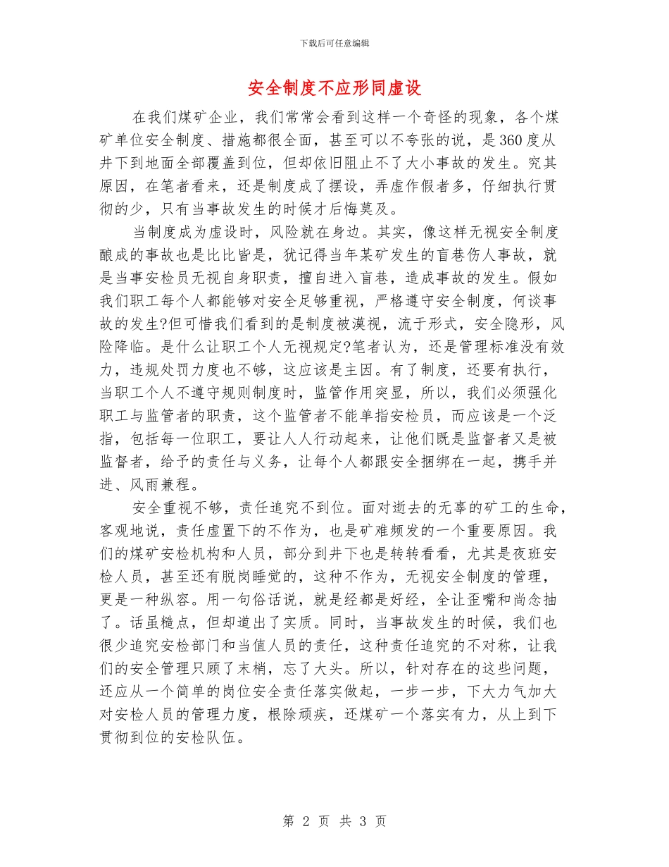 安全制度不应形同虚设_第2页