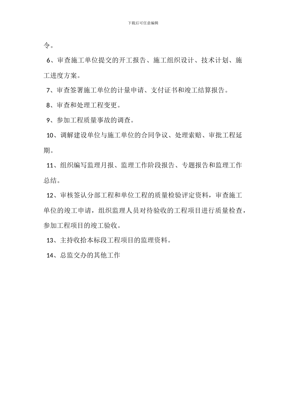 安全副总岗位职责_第3页