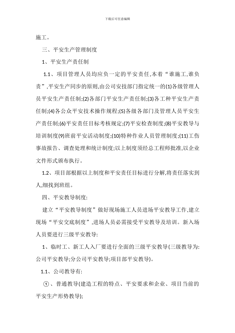 安全制度安全生产保证措施_第2页