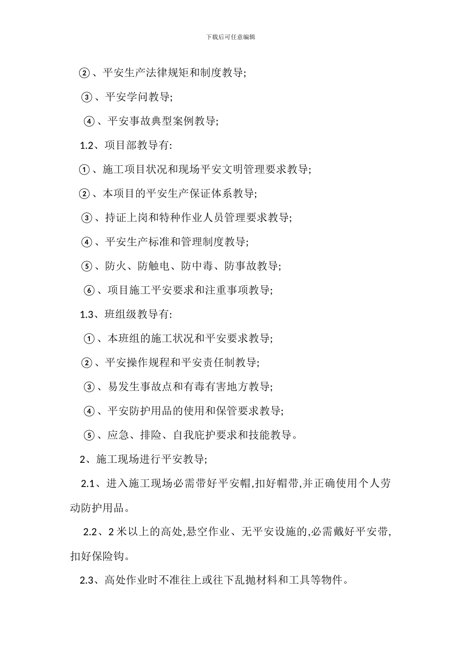 安全制度安全生产保证措施_第3页