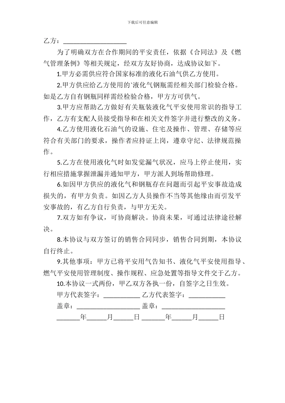 安全供用气合同_第2页