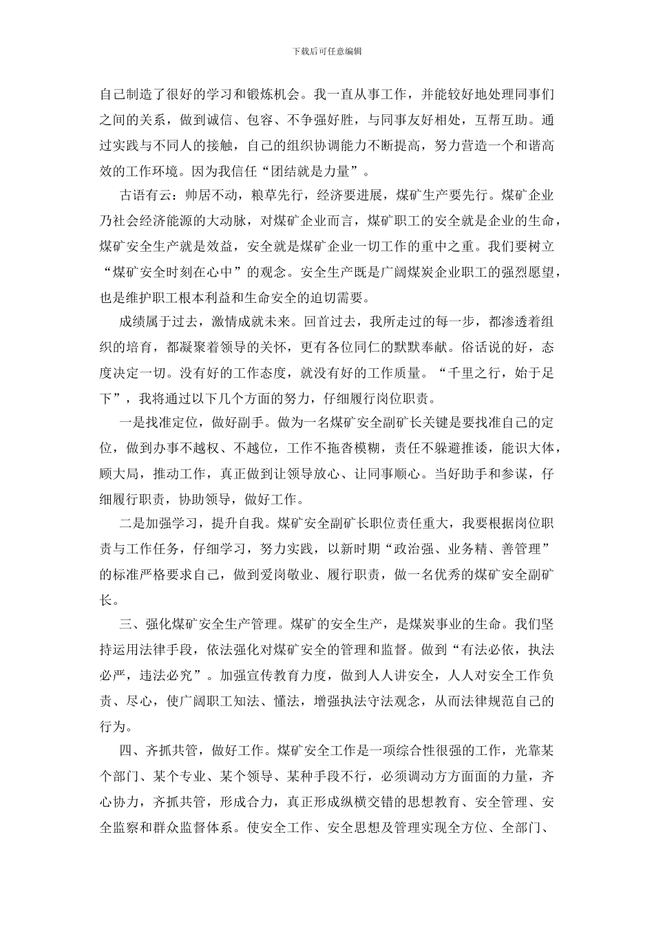 安全副矿长竞聘演讲_第2页