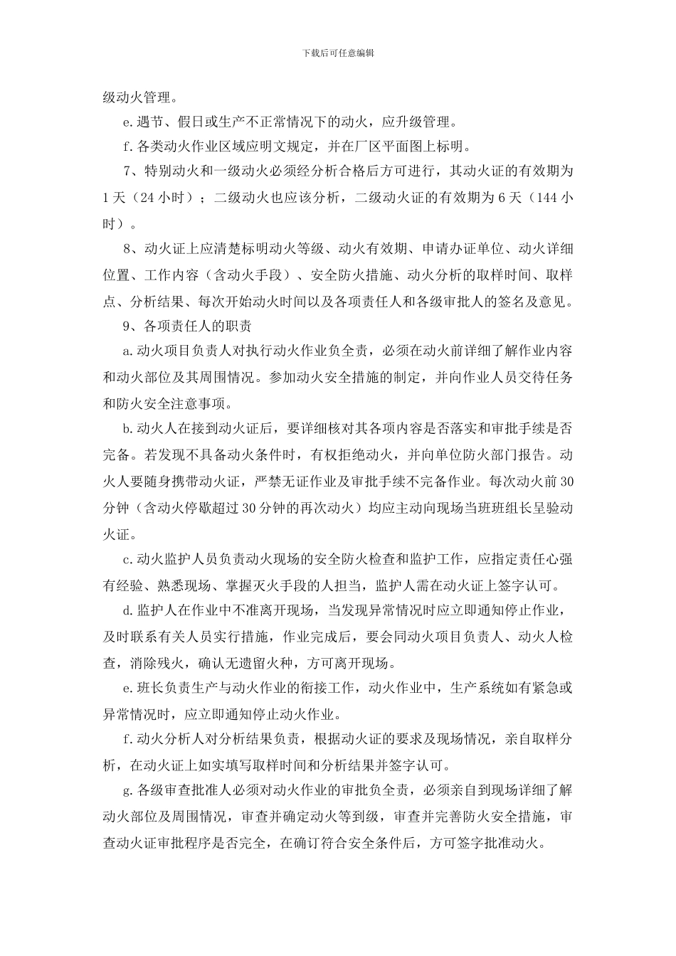 安全动火、用火管理制度_第2页