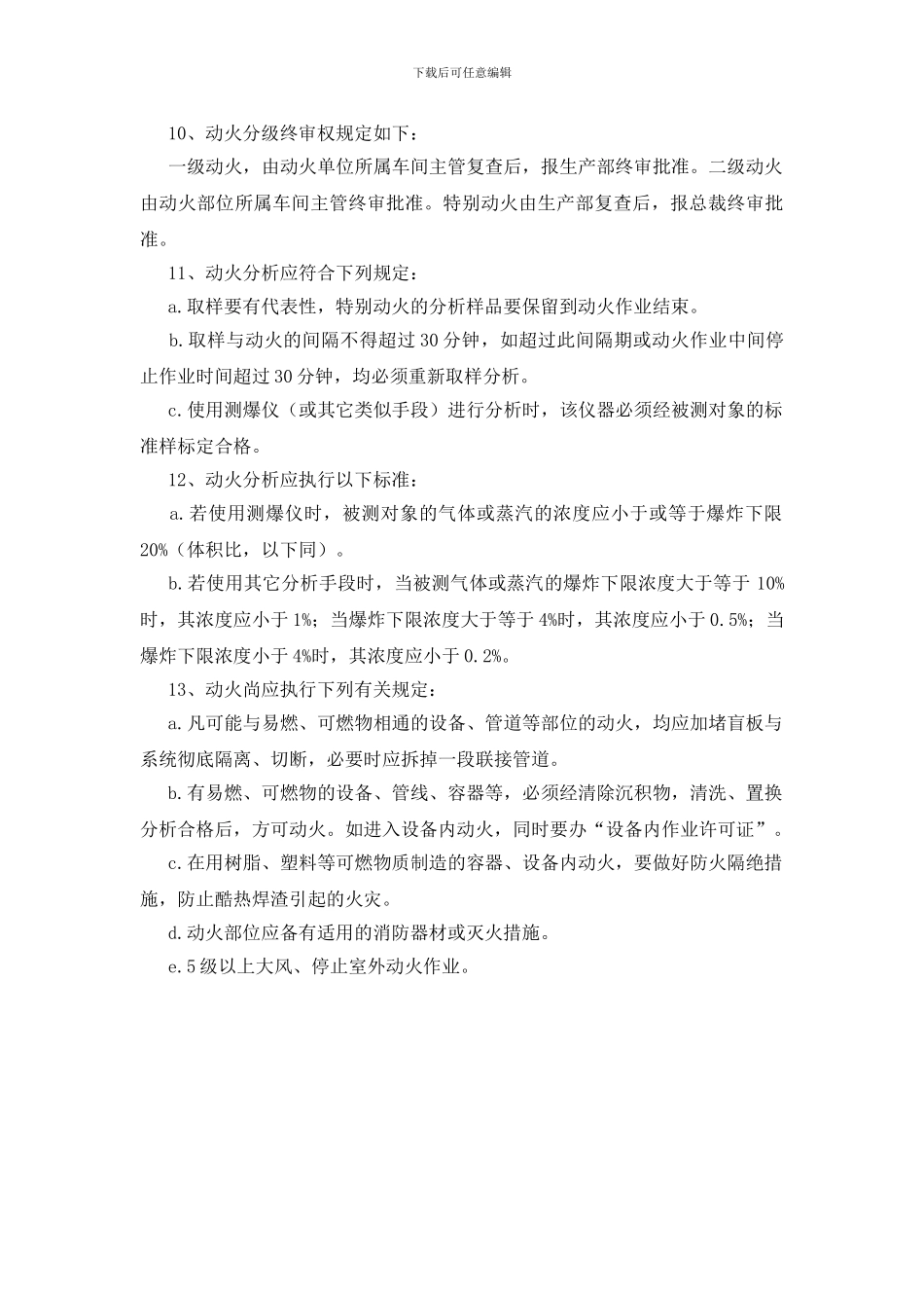 安全动火、用火管理制度_第3页
