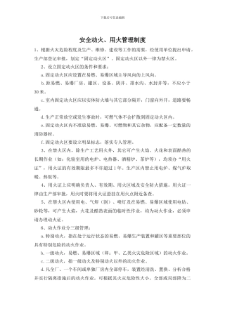 安全动火、用火管理制度