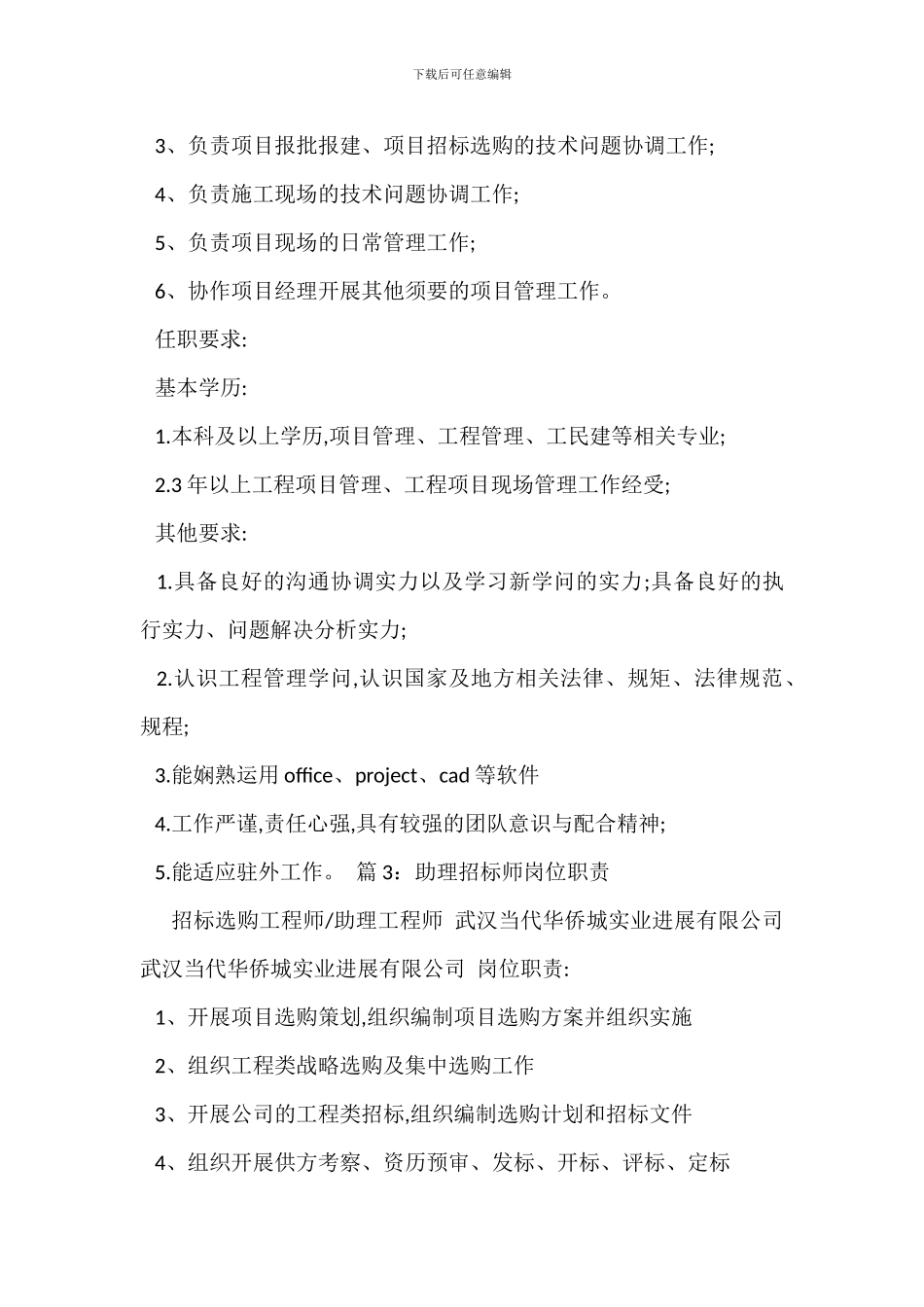 安全助理管理师岗位职责_第2页