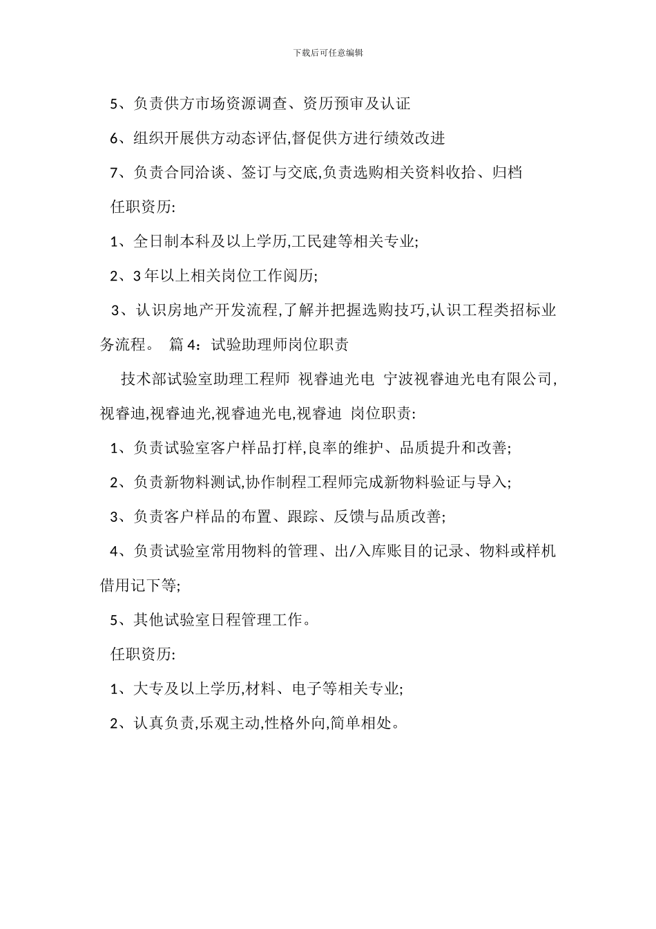 安全助理管理师岗位职责_第3页