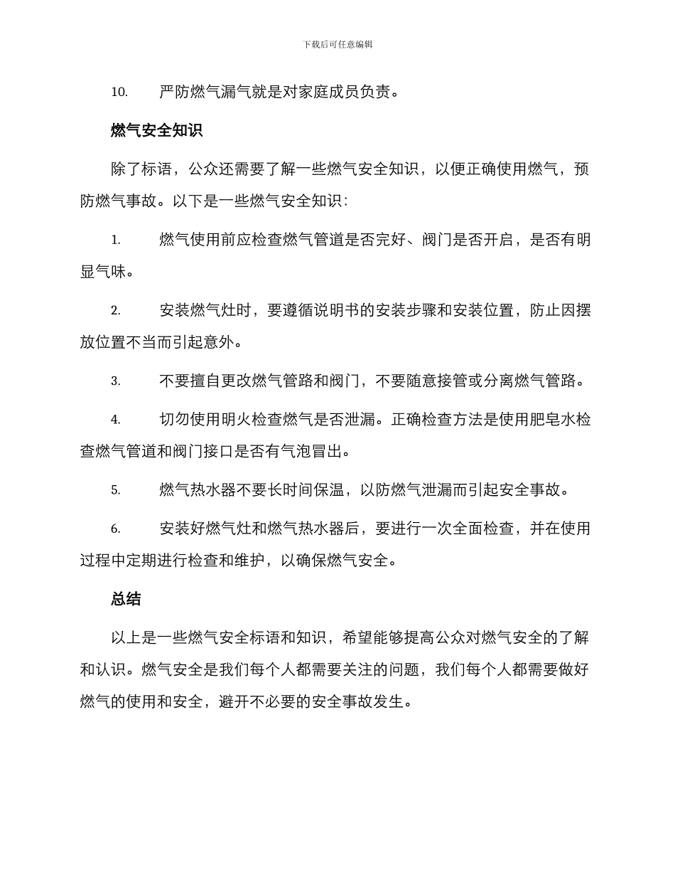 安全办燃气宣传标语_第2页