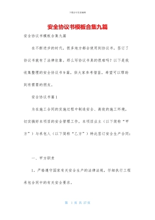 安全协议书模板合集九篇