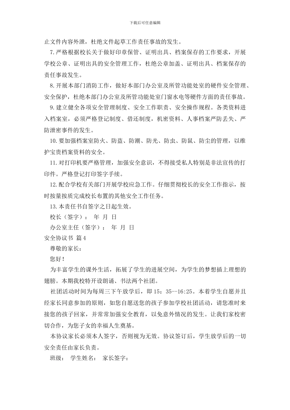 安全协议书模板合集九篇_第3页