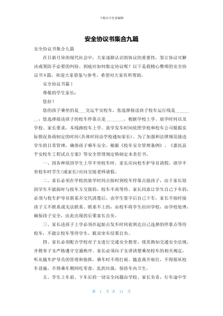 安全协议书集合九篇