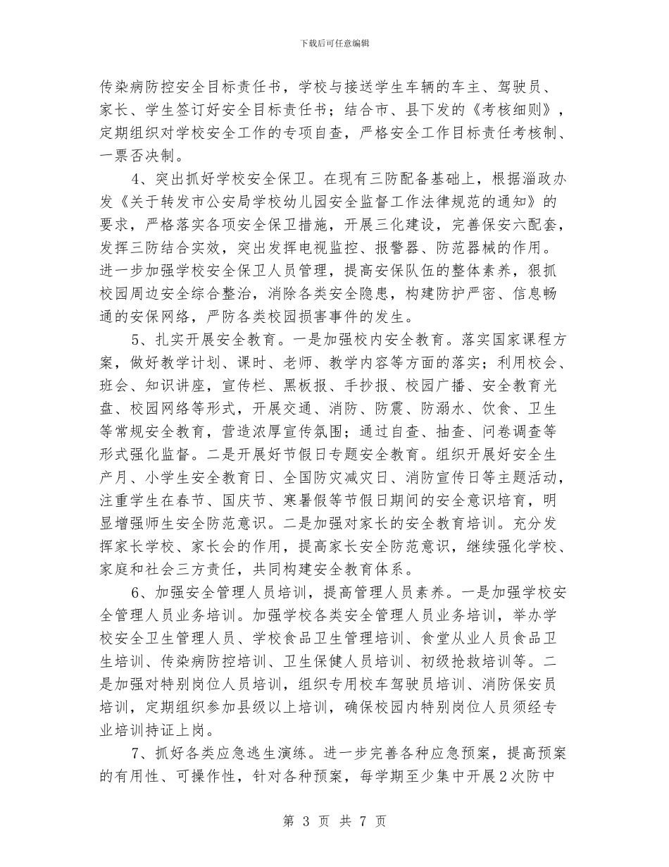 安全卫生工作总结_第3页