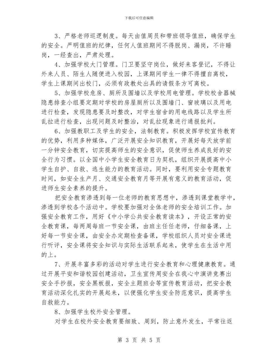 安全卫生工作计划_第3页