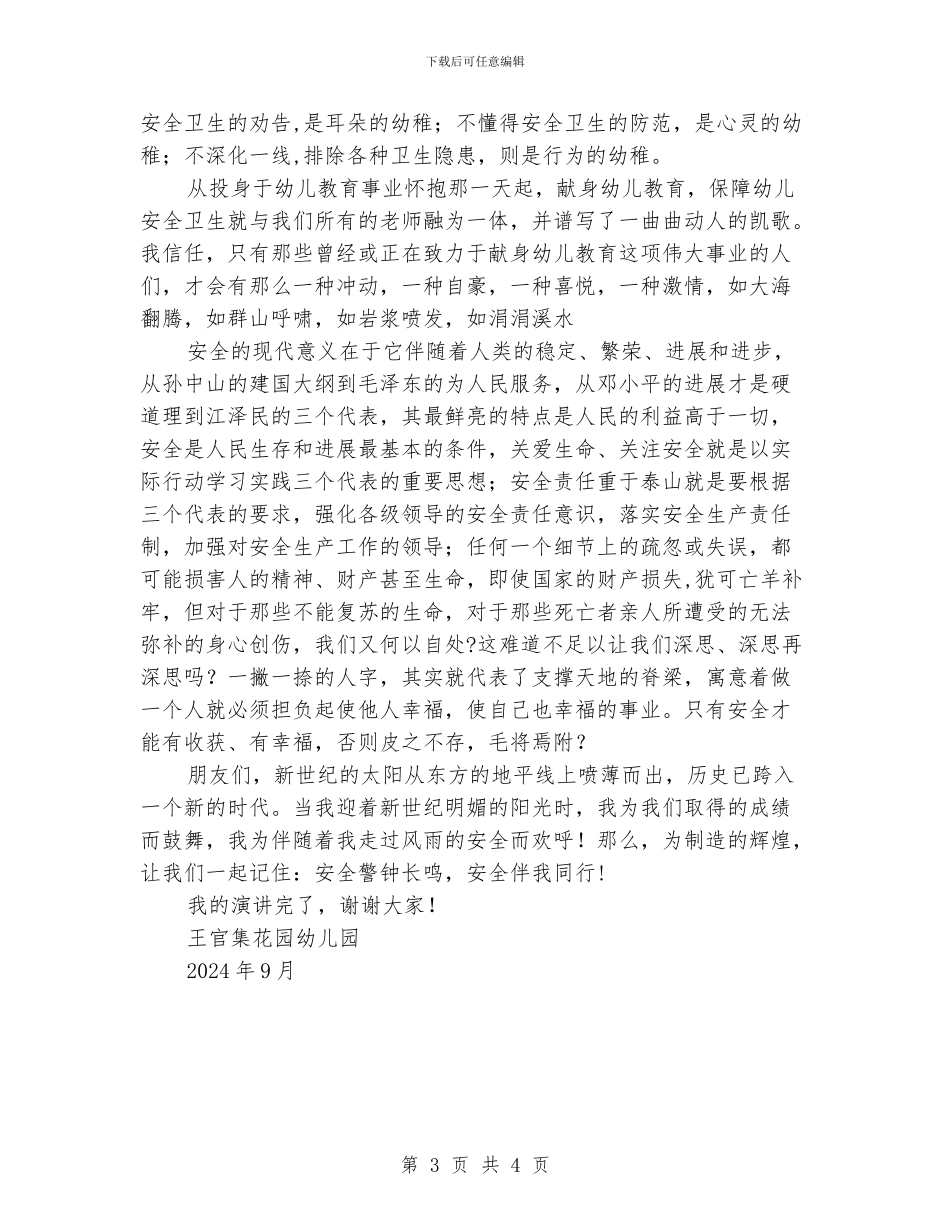 安全卫生演讲稿_第3页