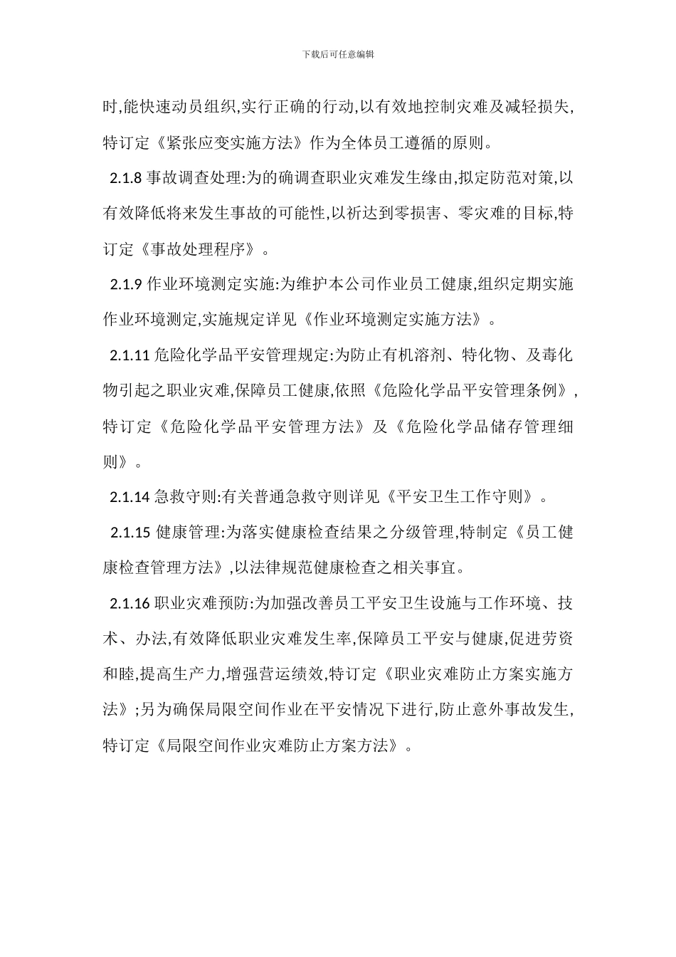 安全卫生管理作业办法_第3页