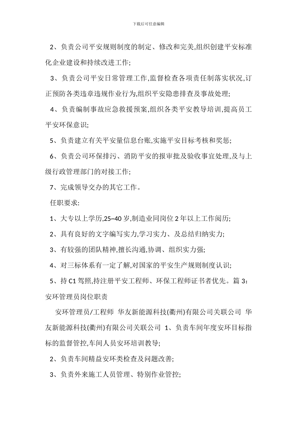 安全卫生管理员岗位职责_第2页