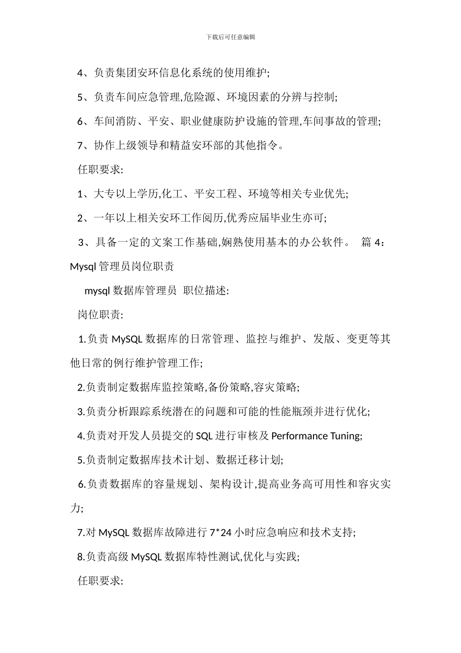 安全卫生管理员岗位职责_第3页