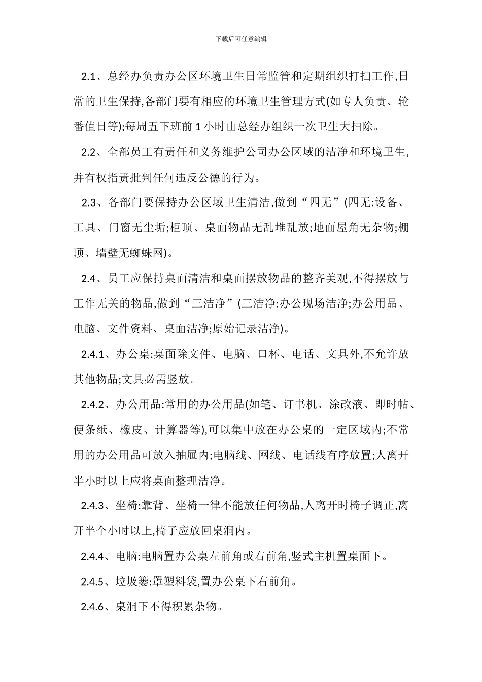 安全卫生管理规定_第2页