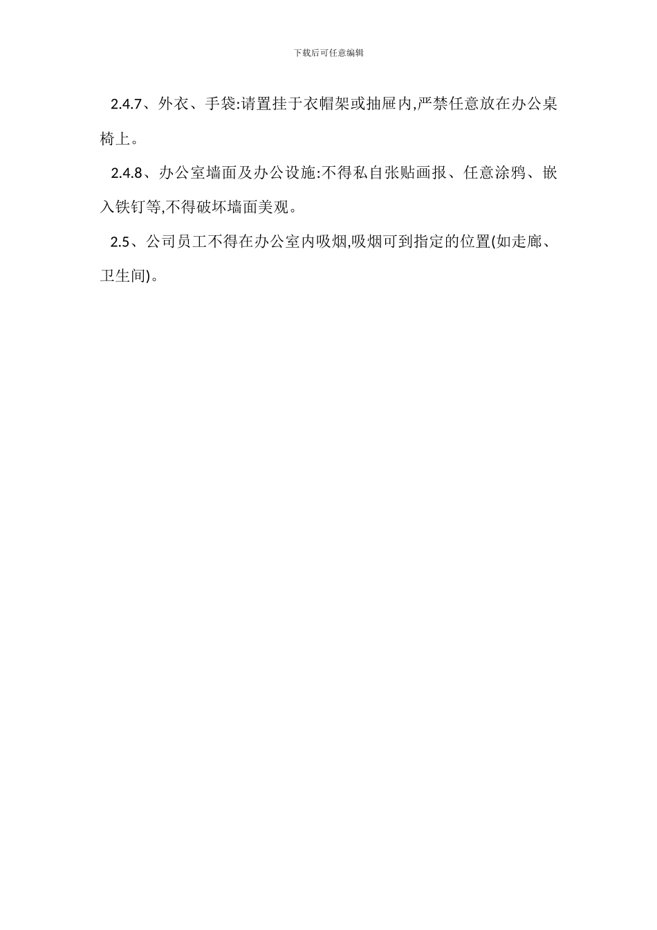 安全卫生管理规定_第3页