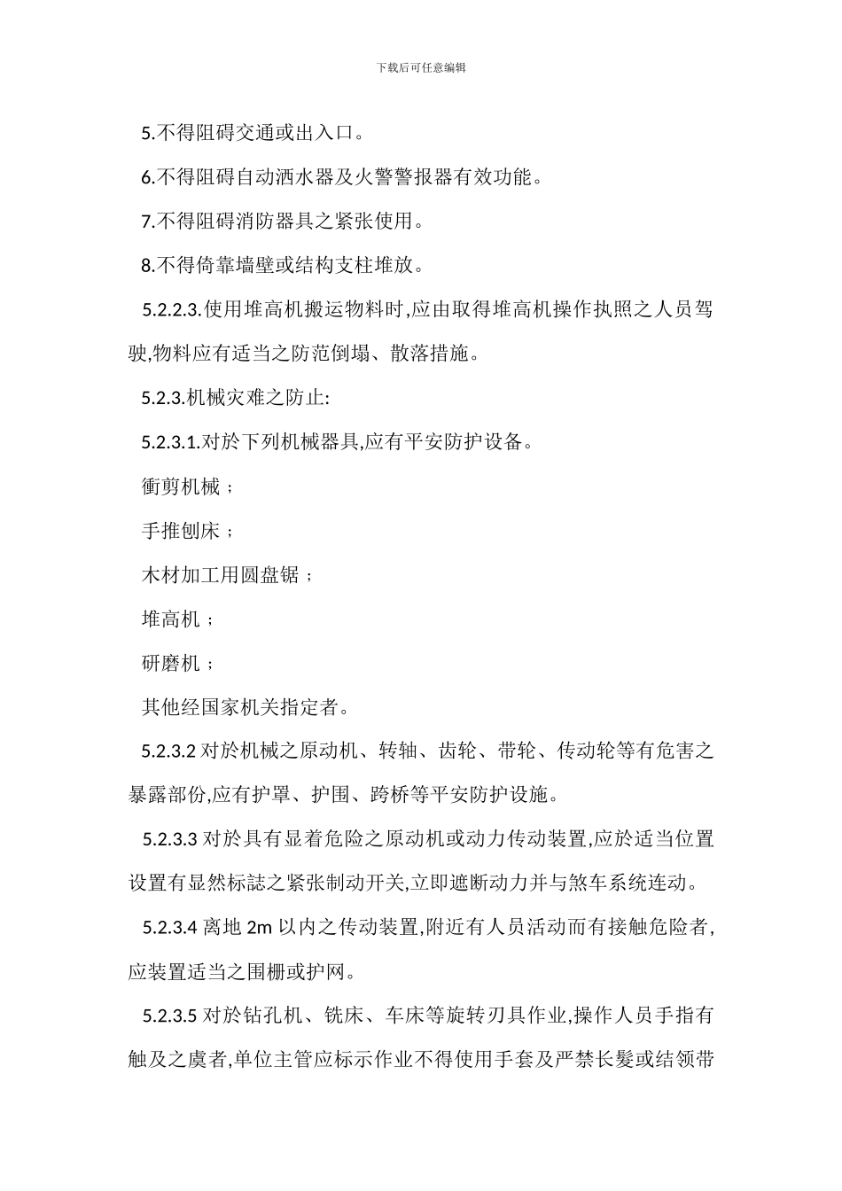 安全卫生设施管理办法_第3页