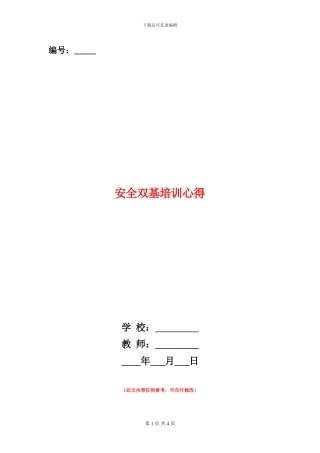 安全双基培训心得