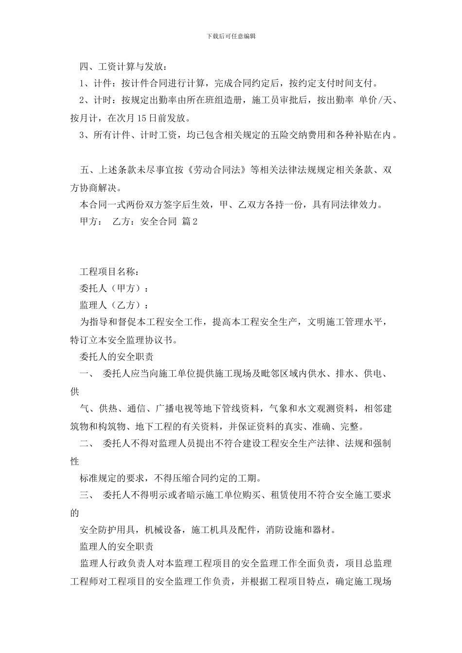 安全合同模板集锦八篇_第2页