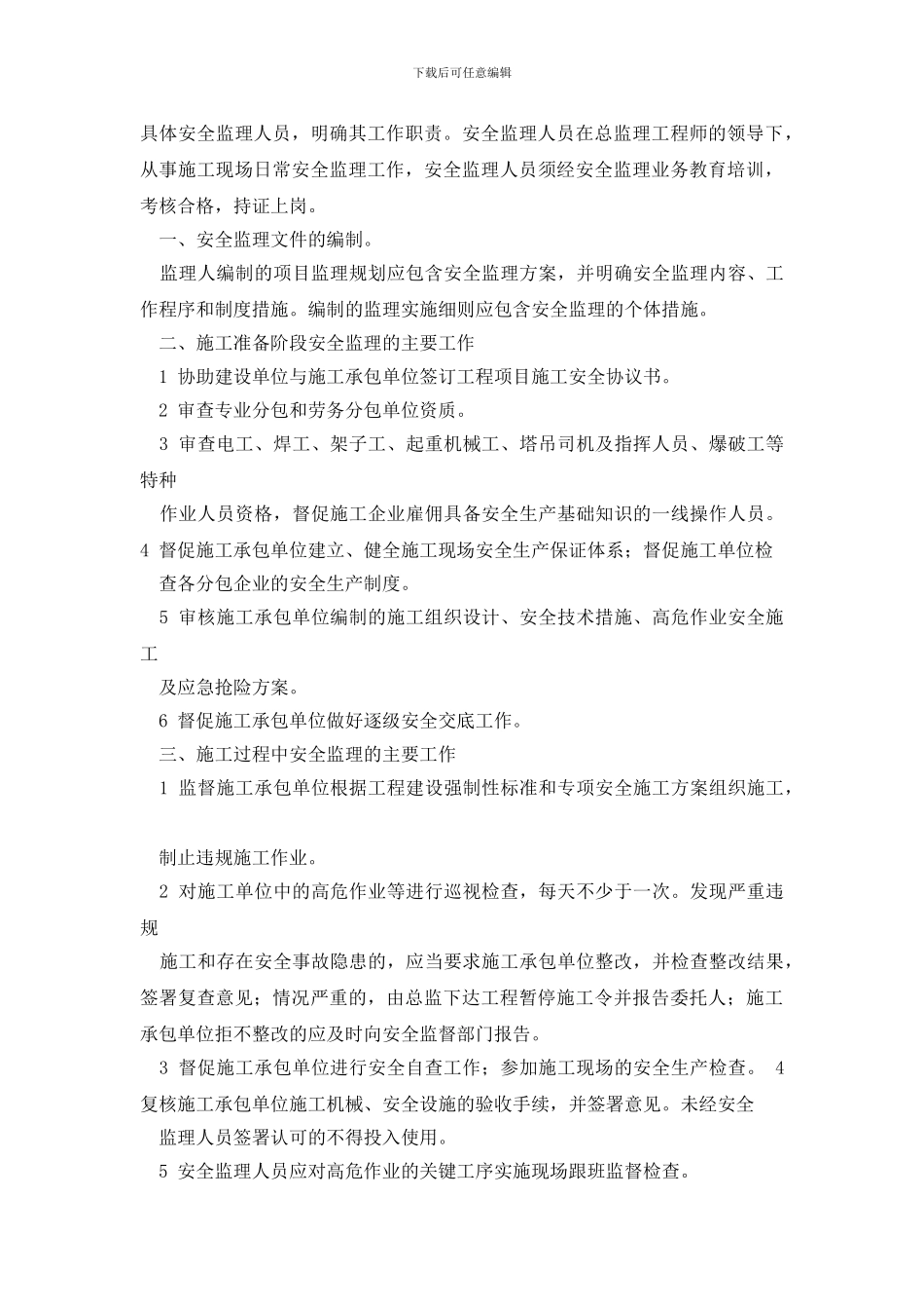 安全合同模板集锦八篇_第3页