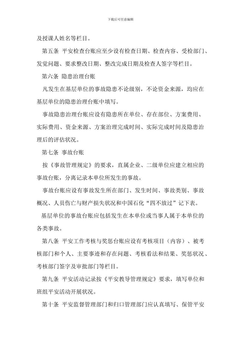 安全台账管理规定_第2页