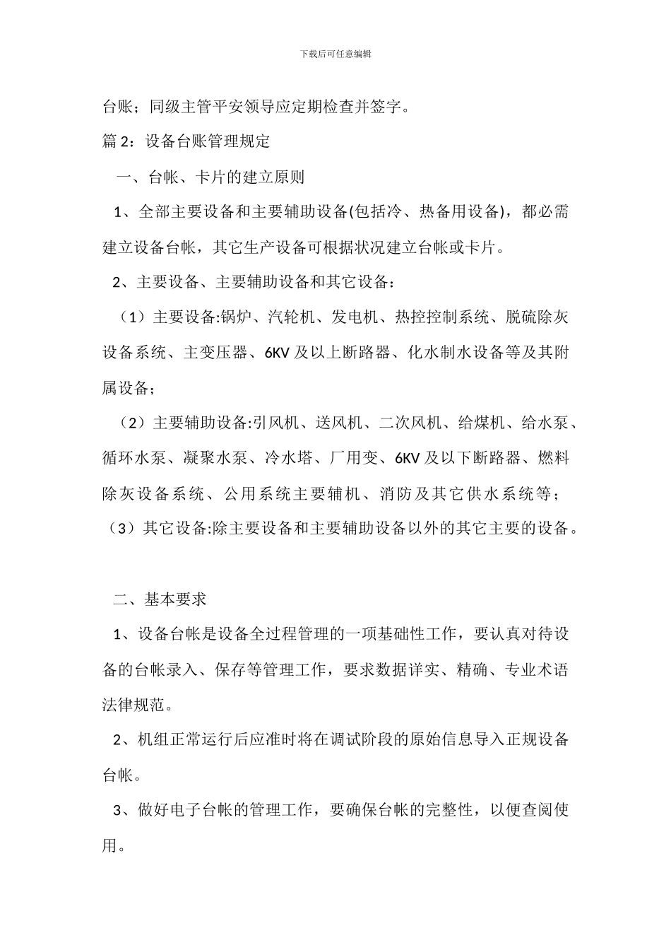 安全台账管理规定_第3页