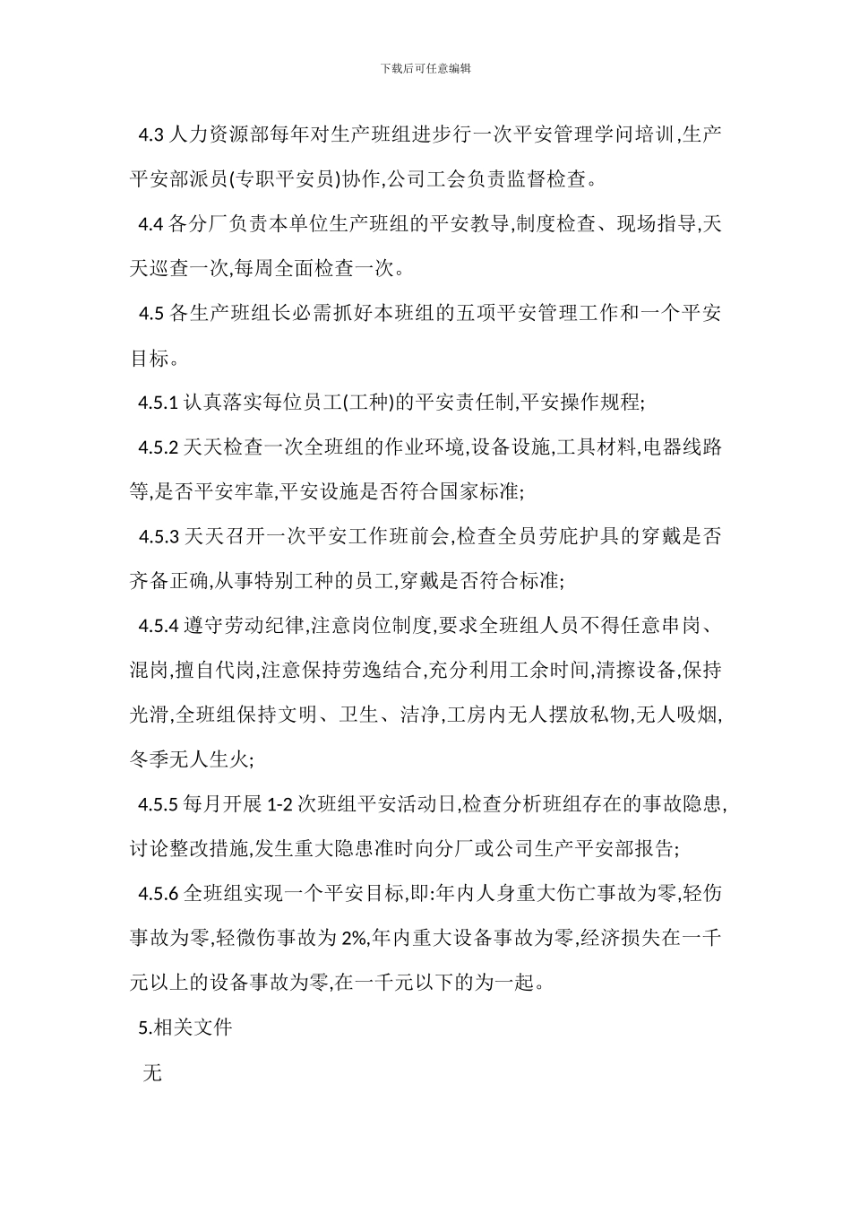 安全合格班组建设管理办法_第2页