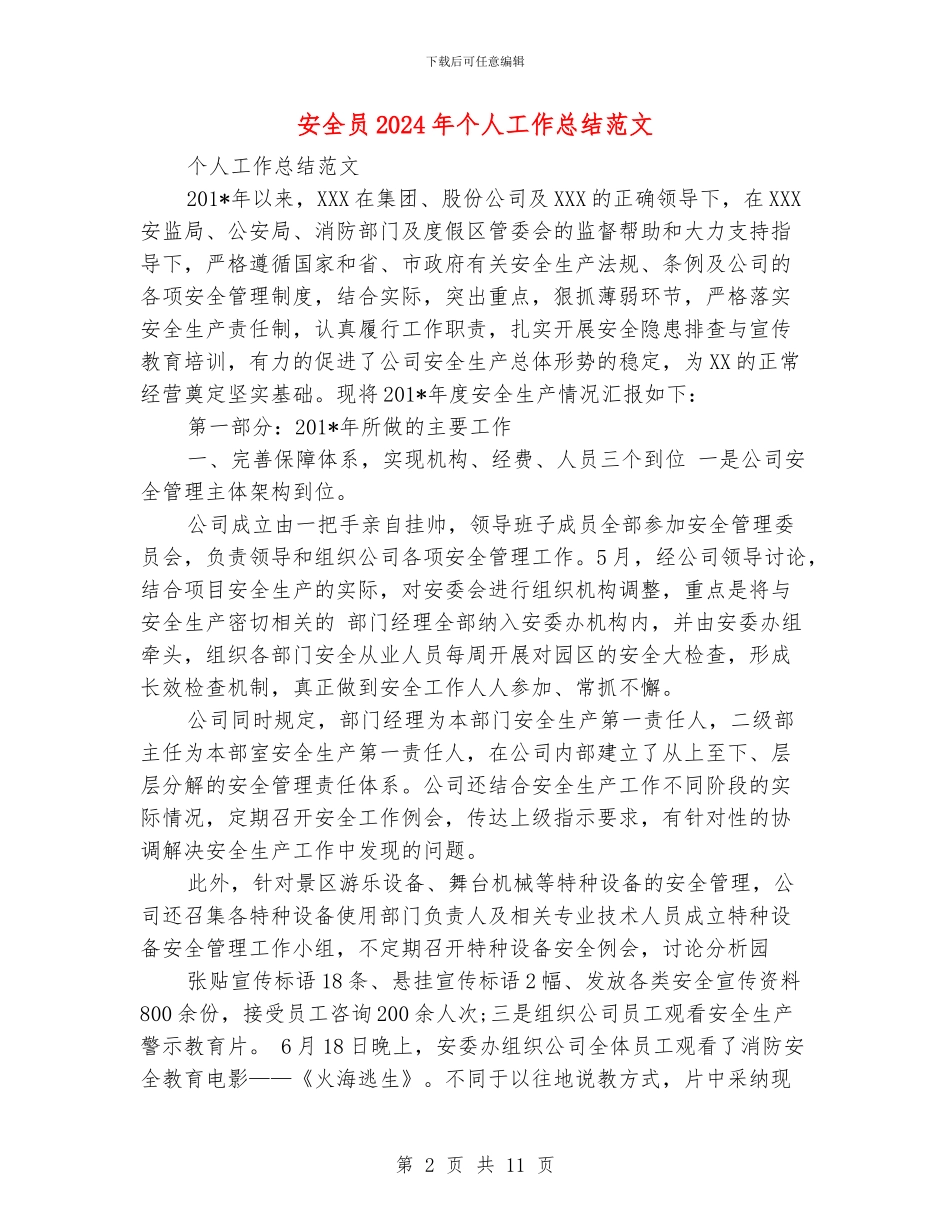 安全员2024年个人工作总结范文1_第2页